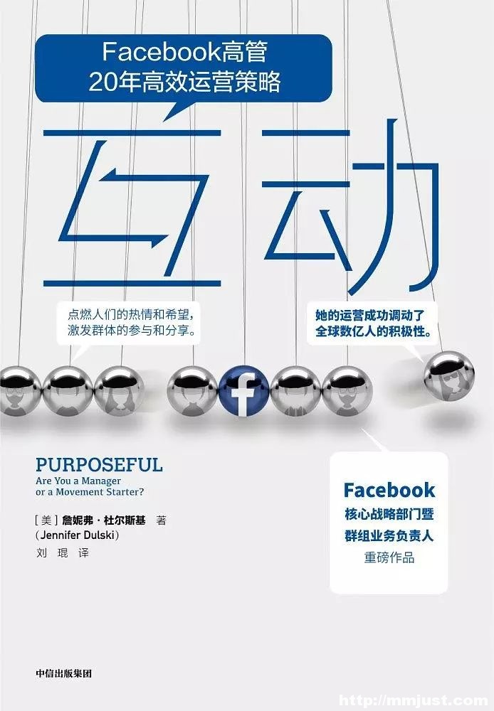 互动：Facebook高管20年高效运营策略(epub+mobi+azw3)