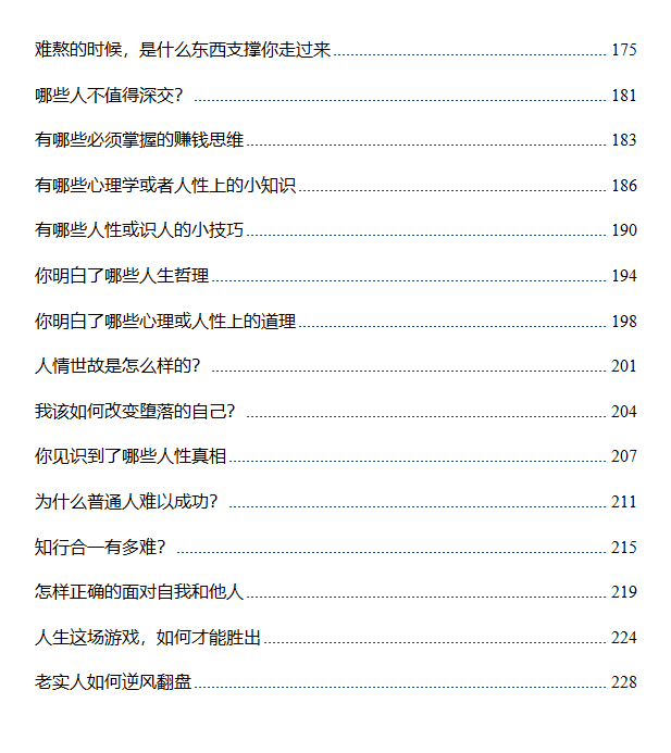 这个世界的真相.pdf